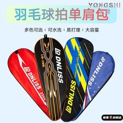 Badminton Racket Bag, Badminton Racket Cover, Protective Cover Bag, Single Racket Pack, 2-Pack Racket Cover, Ball Bag, Badminton