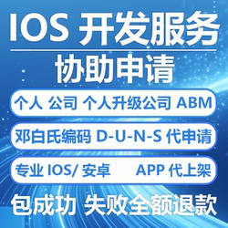 Ios Apple Developer ‌ Developers Assist in Applying for App Publication on Behalf of Clients, and Apply for Duns Codes.