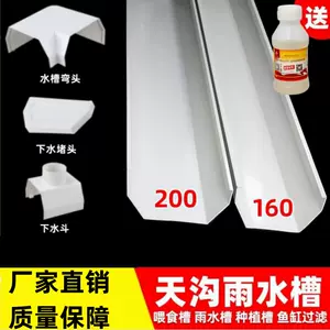 塑料排水槽- Top 5000件塑料排水槽- 2024年3月更新- Taobao