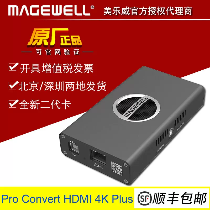 美乐威Pro Convert HDMI 4K PLUS高清HDMI信号NDI编码器Magewell-Taobao