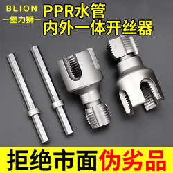 New Plastic Water Pipe Internal and External Thread Integrated Thread Opener 46mm Pipe Threading Tool Electric Drill Tapping Tool Pprpepvc
