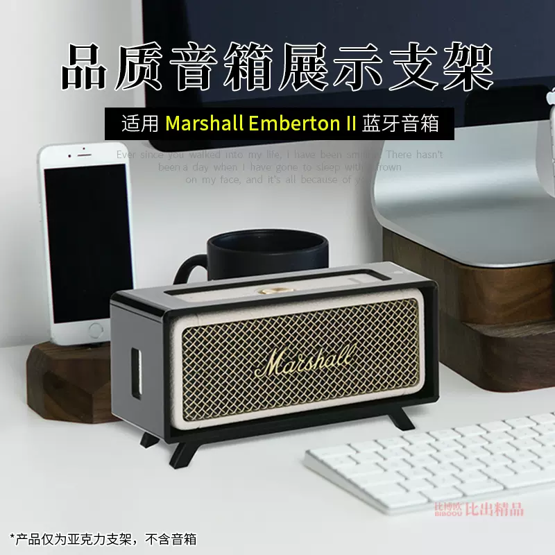 适用MARSHALL EMBERTON II马歇尔无线蓝牙音响桌面支架EMBERTON音箱支架 