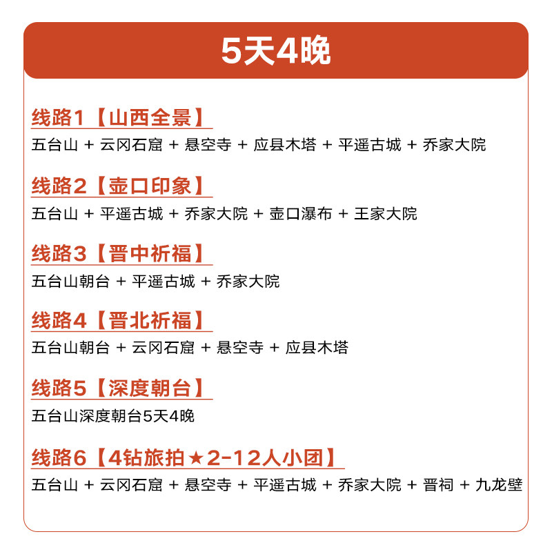 【含往返机票】山西旅游5天4晚纯玩跟团游五台山平遥古城壶口瀑布