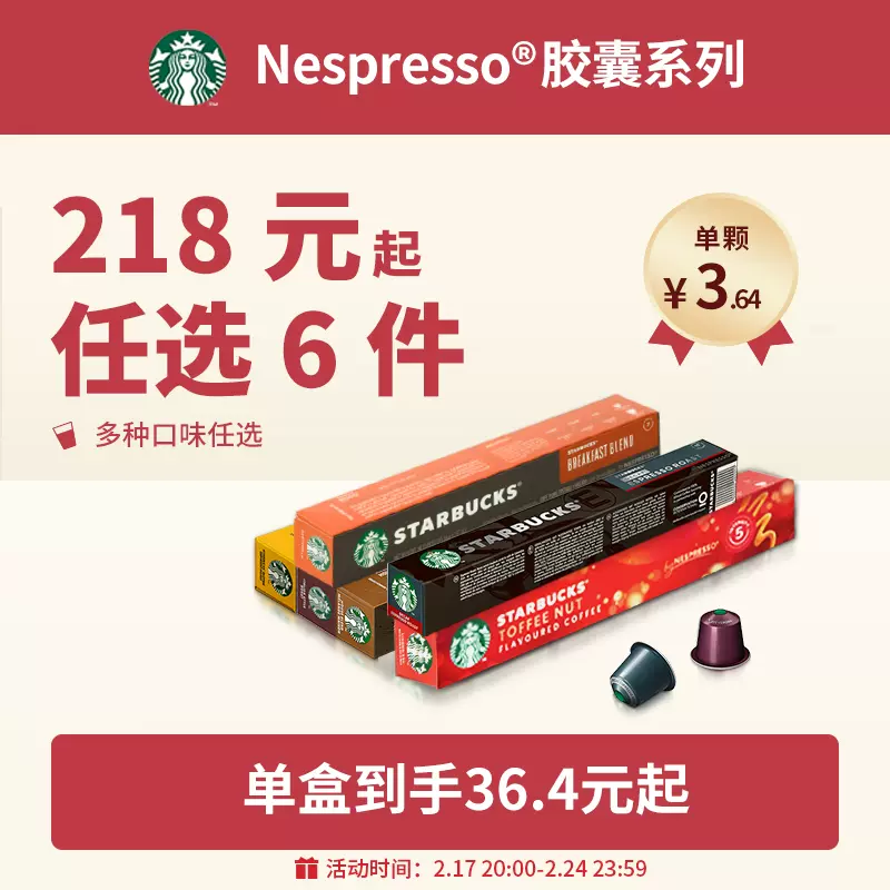 瑞士进口 Starbucks 星巴克 Nespresso 胶囊咖啡 10粒盒装*6件 多重优惠折后￥197.8包邮 6味可选