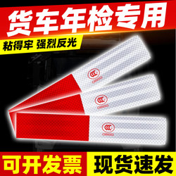 Reflective Stickers for Trucks, Reflective Car Stickers, Reflective Strips, Genuine Special Body Warning Stickers, National Standard Stickers, Glow-In-The-Dark Stickers
