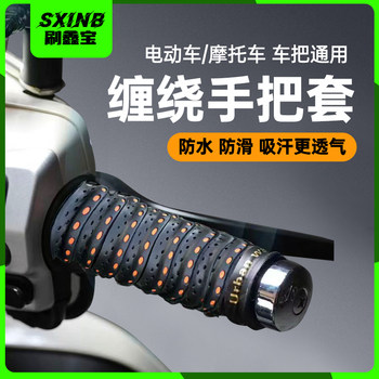
Suitable for motorcycles, electric vehicles and bicycle handlebar covers