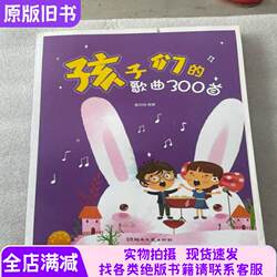 300 Children's Songs