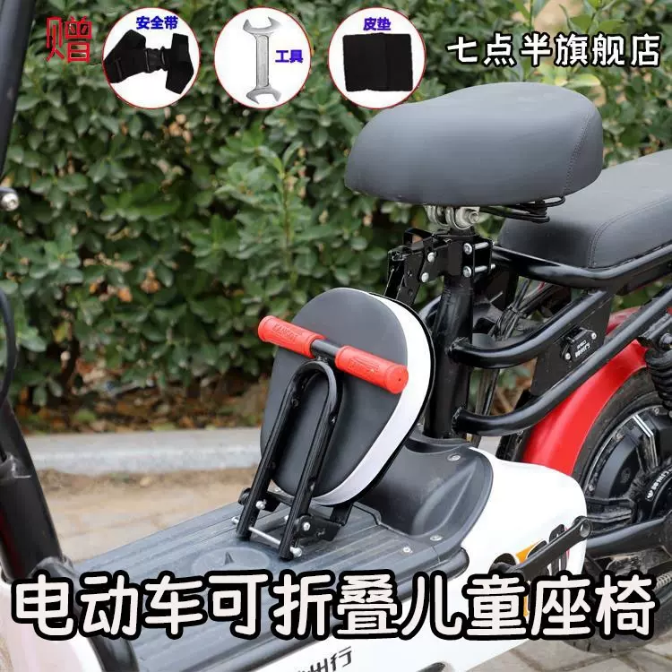 爱玛电动车儿童座椅前置可折叠可拆卸两轮雅迪小牛g400t/b2加装-Taobao 