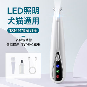 
Pet electric foot shaver electric clipper cat and dog paw LED light shaver pet supplies universal blade