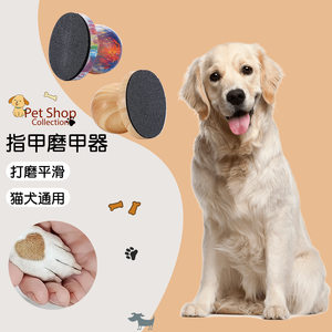 
Pet claw grinder removable dog and cat nail repair plate nail polishing tool foreign trade