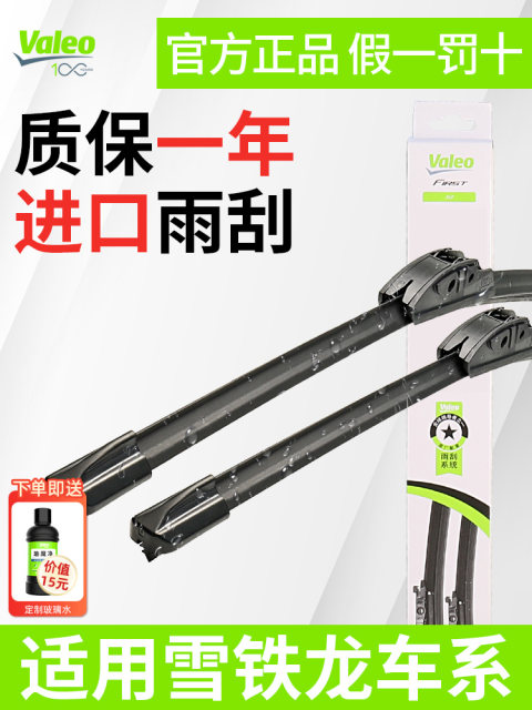 Freyo wiper Citroen C4 C3-XR triumph DS5 Yunyi Picasso C6 Alice C2 wiper