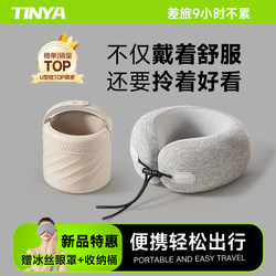 Tinya Yuanqi U-Shaped Pillow, Travel Portable Neck Pillow, Airplane Sleeping Pillow, Neck Pillow for High-Speed Rail, Driving, and Business Trips