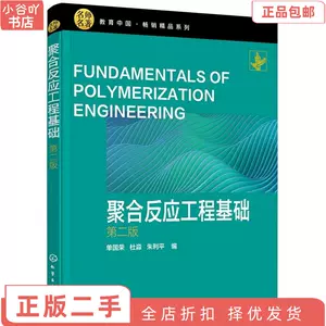 化学工程基础第二版- Top 50件化学工程基础第二版- 2024年5月更新- Taobao