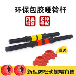 Environmentally Friendly Dumbbell Bar Universal Rubber-Coated Nut Accessories Connector Barbell Home Fitness Equipment Dumbbell Connecting Rod