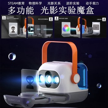 Light and shadow experiment box toy kindergarten science area material exploration light equipment combination optical set science teaching aids