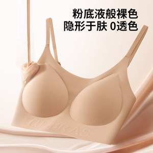 
traceless underwear for women with small breasts gathered invisible skin color liquid foundation thin shoulder strap wide shoulder strap beautiful back bra for women