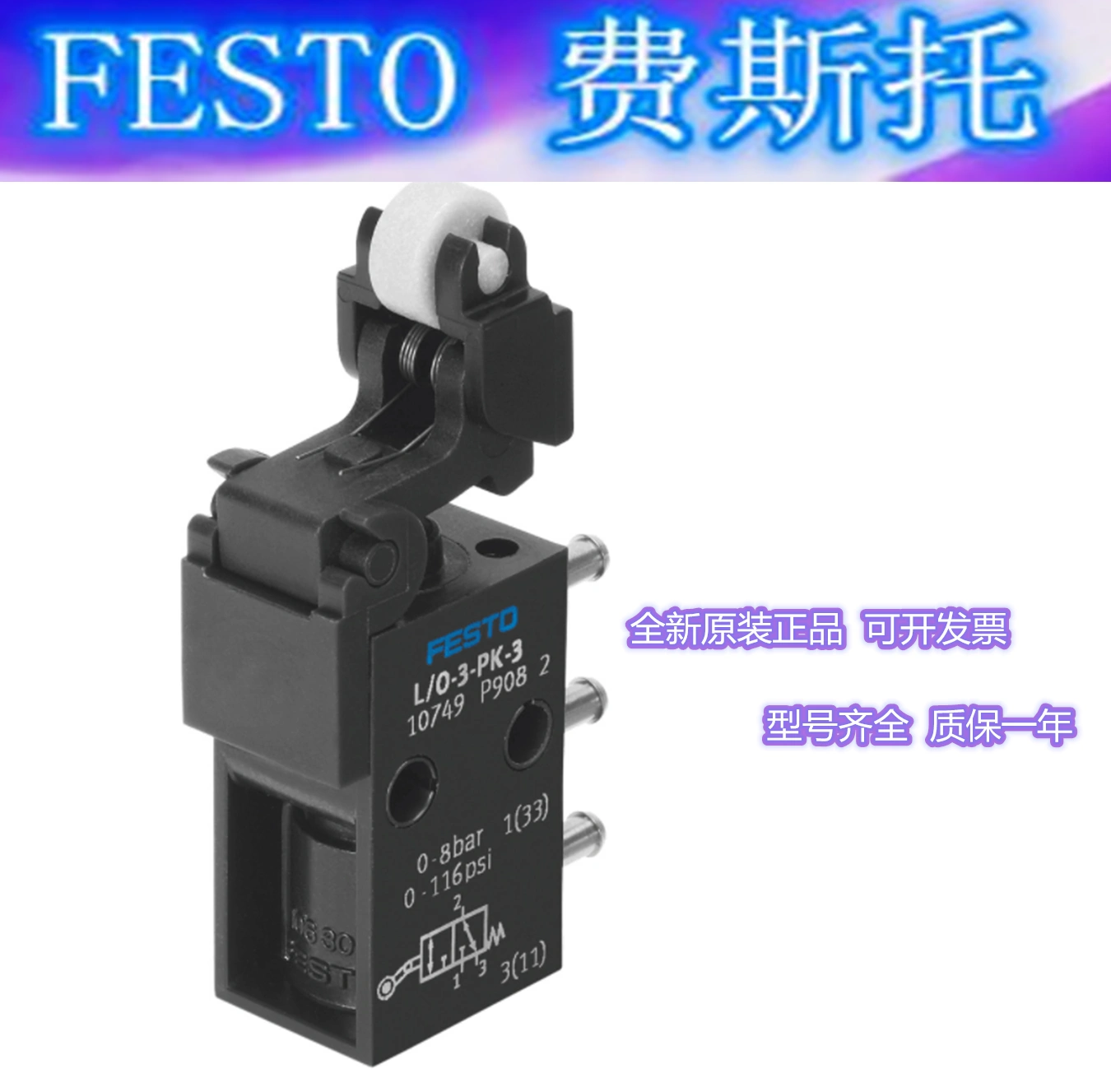 FESTO 费斯托L/O-3-PK-3 10749 摆动手柄阀，带空闲复位-Taobao