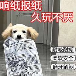 Dog toy, noisy newspaper, self-pleasure and boredom relief tool, bite-resistant and molar-resistant Corgi Bichon puppy pet supplies