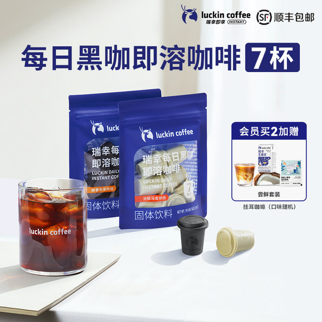 Luckin Coffee Daily Black Coffee Instant Coffee Freeze-Dried Powder American-style 0 Sugar Instant Black Coffee Powder 2g*7 capsules