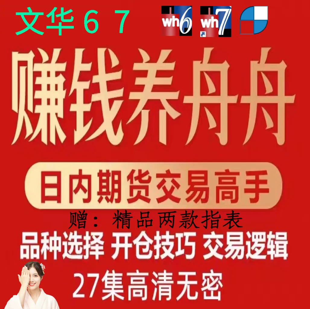 文华赢顺云日内波段交易期货日内短线交易技巧培训课程期货