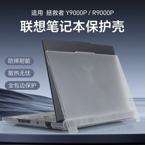 
Suitable for Lenovo Saveer R9000P Protective Case Y9000P 2025 Laptop Cover Case IAX10H Frosted Transparent Body Protective Film AI Yuanqi Computer Anti-fall Set All Inclusive Accessories