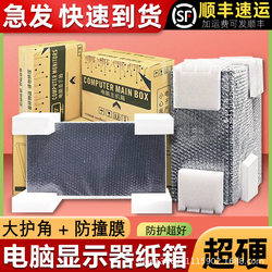 Desktop Computer Packaging Box, Main Unit and Monitor Packing Box, Anti-Drop and Anti-Pressure Shipping Box, Mailing Box with Anti-Pressure Foam