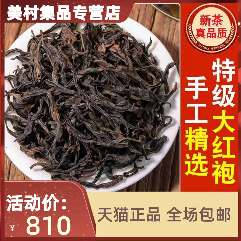 大红袍茶叶特级正宗武夷山岩茶浓香型正岩肉桂茶礼盒