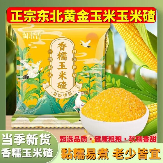 
Washed rice, fragrant and waxy corn crumbs, peeled and freshly ground, sticky and glutinous, large crumbs, small grains, can be used as porridge or rice, the same style as the Internet celebrity