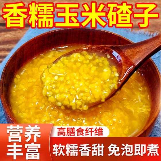 
Taomi Xiang Authentic Northeast Xianggang Corn Grilled Rice Companion Seasonal New Rice Small Scrape Corn Sticky Cooking Porridge