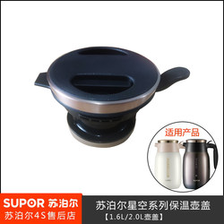 Supor thermos pot genuine lid bamboo rhyme series accessories pot lid KC16/20BK1 starry sky series 16AF lid