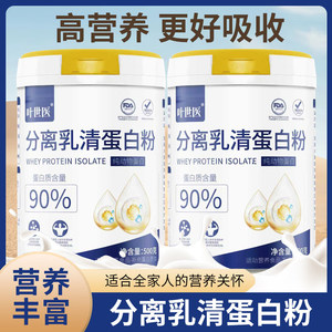 
Isolated whey protein powder, pure animal protein, sucrose-free, protein supplement, nutrition, sports and fitness for middle-aged and elderly people