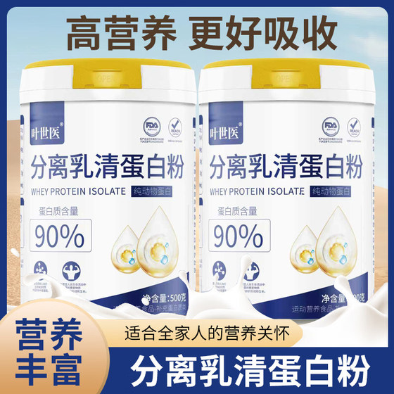
Isolated whey protein powder, pure animal protein, sucrose-free, protein supplement, nutrition, sports and fitness for middle-aged and elderly people