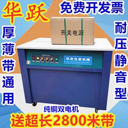 2026 New Model Huayue Fully Automatic and Semi-Automatic Strapping Machine with Dual Motors for Cartons, Books, Light Steel, Wooden Beams, Hot Melt, Express Delivery, Linen, Bath Towels, Vermicelli, and All-In-One Sealing Machine