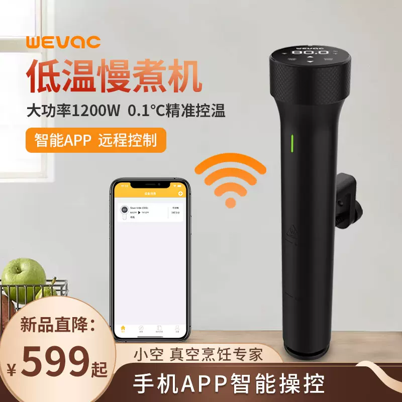 小空WEVAC低温慢煮机sousvide牛排低温料理泵慢煮棒商家用舒肥机-Taobao