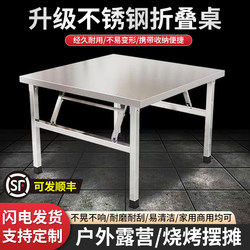 Stainless Steel Folding Table Portable Outdoor Stall Picnic Camping Night Market Barbecue Table Home Square Dining Table