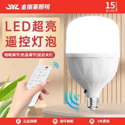 Led Light Bulb for Home Use E27 Screw Base Energy-Saving Lamp White Light Super Bright Eye Protection Three-Color Remote Control Stepless Dimming Lighting Bulb