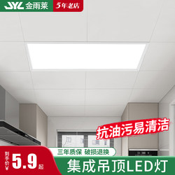 Integrated Ceiling Led Light for Office, Kitchen, Bathroom, Toilet, and Restroom, Recessed Aluminum Panel Light