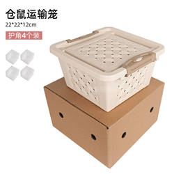 Rattan Box Hamster Transport Cage Express Packaging Accessories Breathable Transport Box Cardboard Box