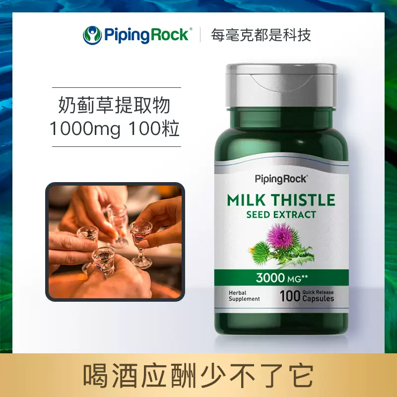 解酒护肝，Piping Rock 朴诺 奶蓟草提取物胶囊1000mg*100粒*2件