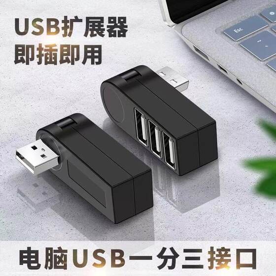 
USB splitter dock high-speed 3-port hub HUB dock laptop can rotate with one drag and multiple