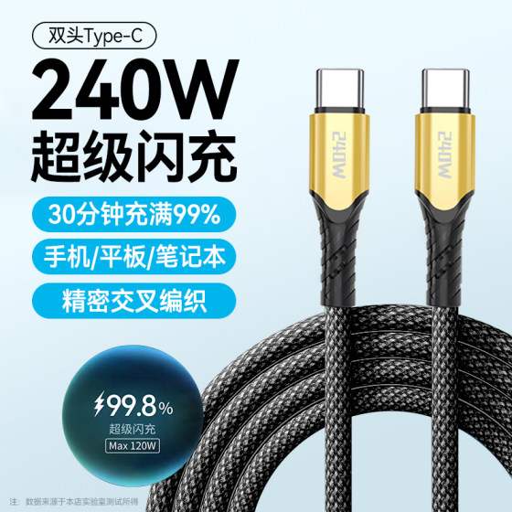 
Double-head Type-C data cable 240W super fast charging 10A suitable for Huawei Mata70 Honor 300 Xiaomi car ctoc charging cable mobile laptop tablet universal