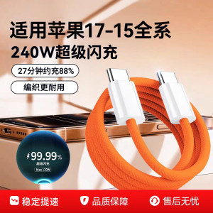 
Dual typec data cable PD240W super flash charge suitable for iPhone17pro Apple 15/16 Huawei vivo Honor OPPO Xiaomi laptop car charging cable 6A