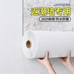 Special Wallpaper for Gray Walls, Self-Adhesive, Waterproof and Moisture-Proof Wall Stickers, Wall Covering, Decorative Stickers for Bedroom, 2025 New Model