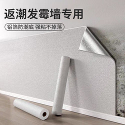 Moisture-Proof Wallpaper for Damp Walls, Self-Adhesive Waterproof and Moisture-Proof Wall Stickers, Indoor Cement Dusty Wall Cover-Up Decorative Wall Stickers