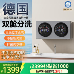 Declan Underwear, Socks, and Lingerie Washing Machine with Double Tubs, Wall-Mounted, Mini, Small, Fully Automatic Washing and Drying All-In-One for Lazy People