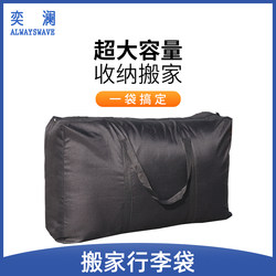 Yilan Black Moving Bag Packing Woven Bag Quilt Storage Extra Large Capacity Bag Sturdy Luggage Bag