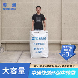 Yilan Thickeneded Zto Express Transfer Bag Large Capacity Collection Bag Packing Bag Wear-Resistant Waterproof Environmentally Friendly Woven Bag
