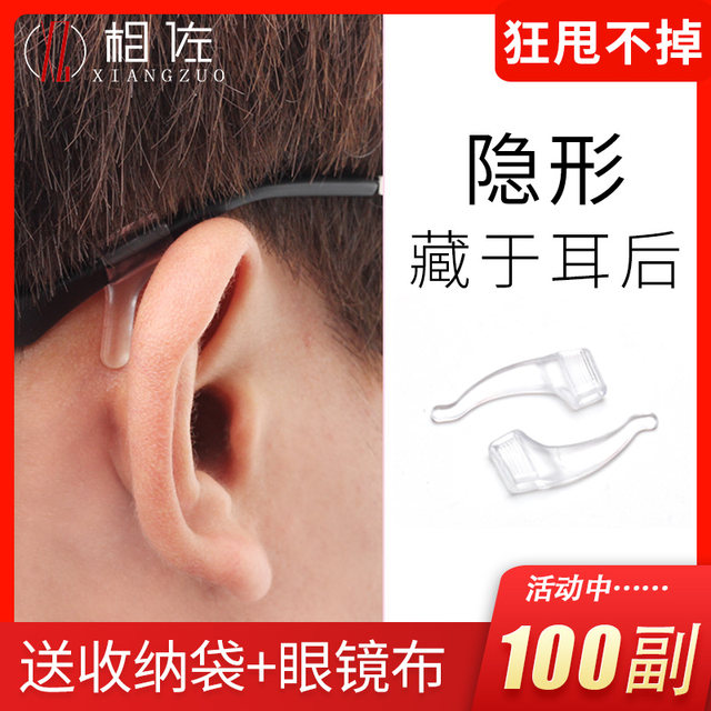 Glasses anti-slip cover, anti-falling artifact, ear hook holder, ear support, silicone cover, children's eye frame, leg anti-falling, dragging