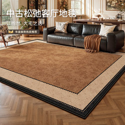 Carpet for Living Room, French Retro Style, 2025 New Model, Washable and Wipeable, Antique Style, Easy Care, Waterproof and Stain-Resistant Sofa Floor Mat