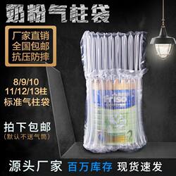 Air Column Bag for Milk Powder 10/11 Columns, Thickened Shockproof Express Delivery Inflatable Bag, Filling Packaging Bag, Anti-Drop Bubble Column